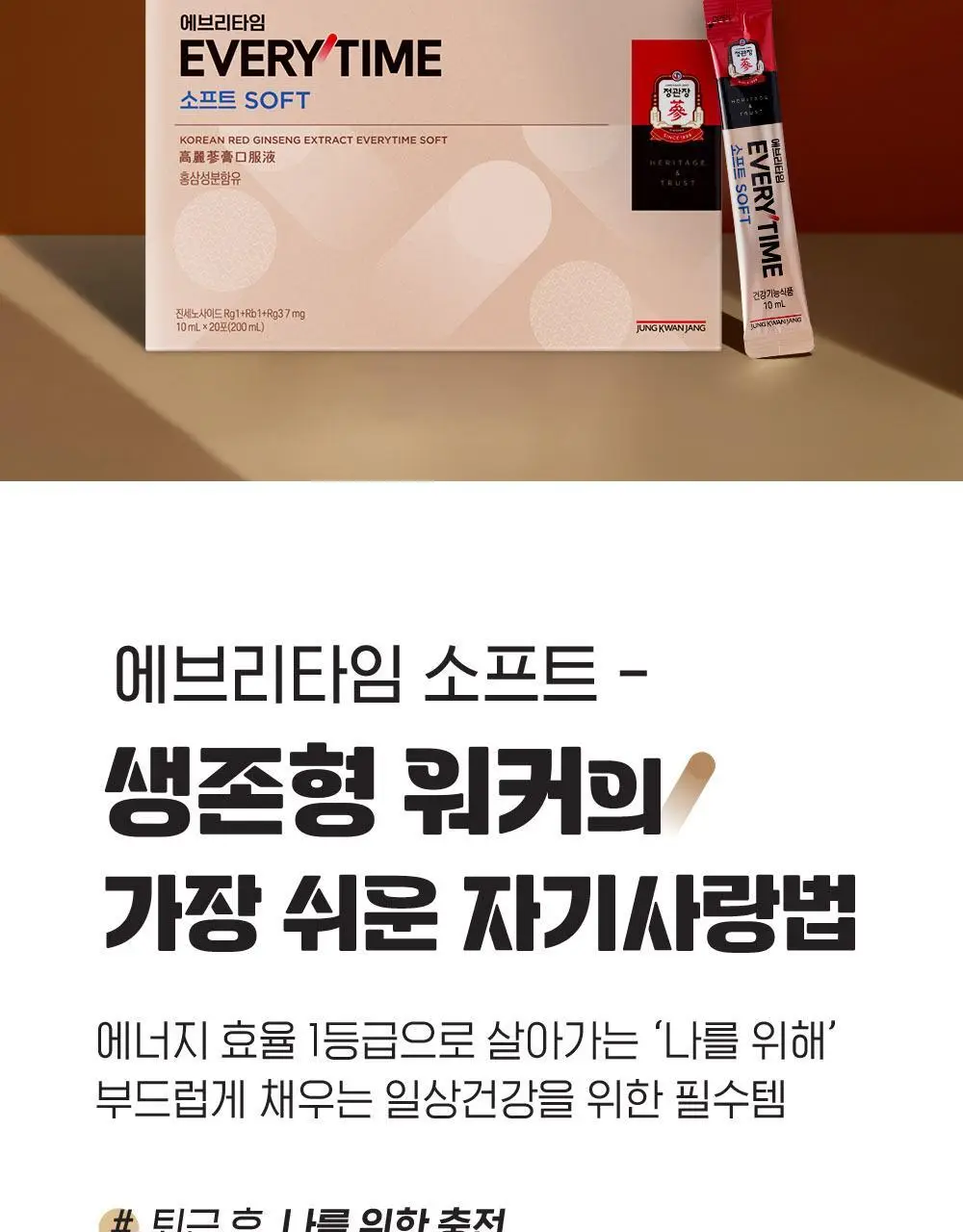 정관장 에브리타임 소프트(10ml*20포) 상세페이지 4
