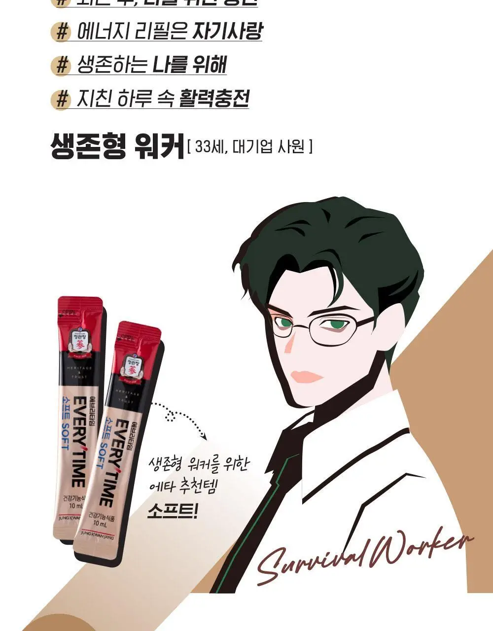 정관장 에브리타임 소프트(10ml*20포) 상세페이지 5