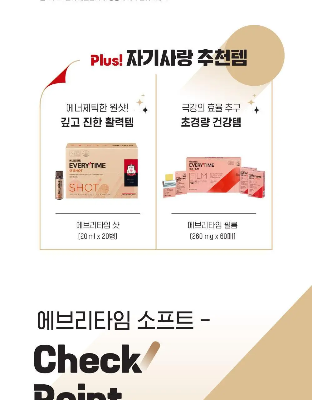 정관장 에브리타임 소프트(10ml*20포) 상세페이지 7