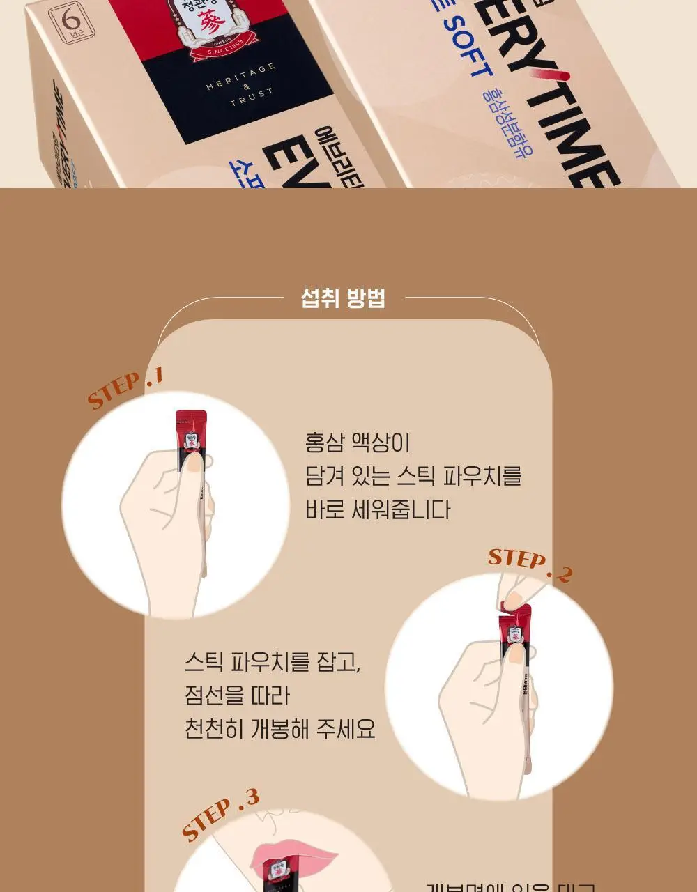 정관장 에브리타임 소프트(10ml*20포) 상세페이지 15