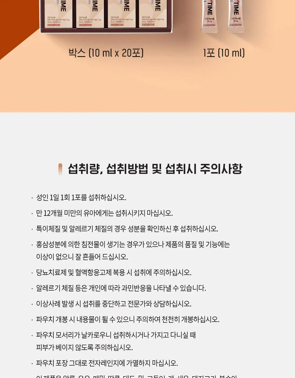 정관장 에브리타임 소프트(10ml*20포) 상세페이지 18