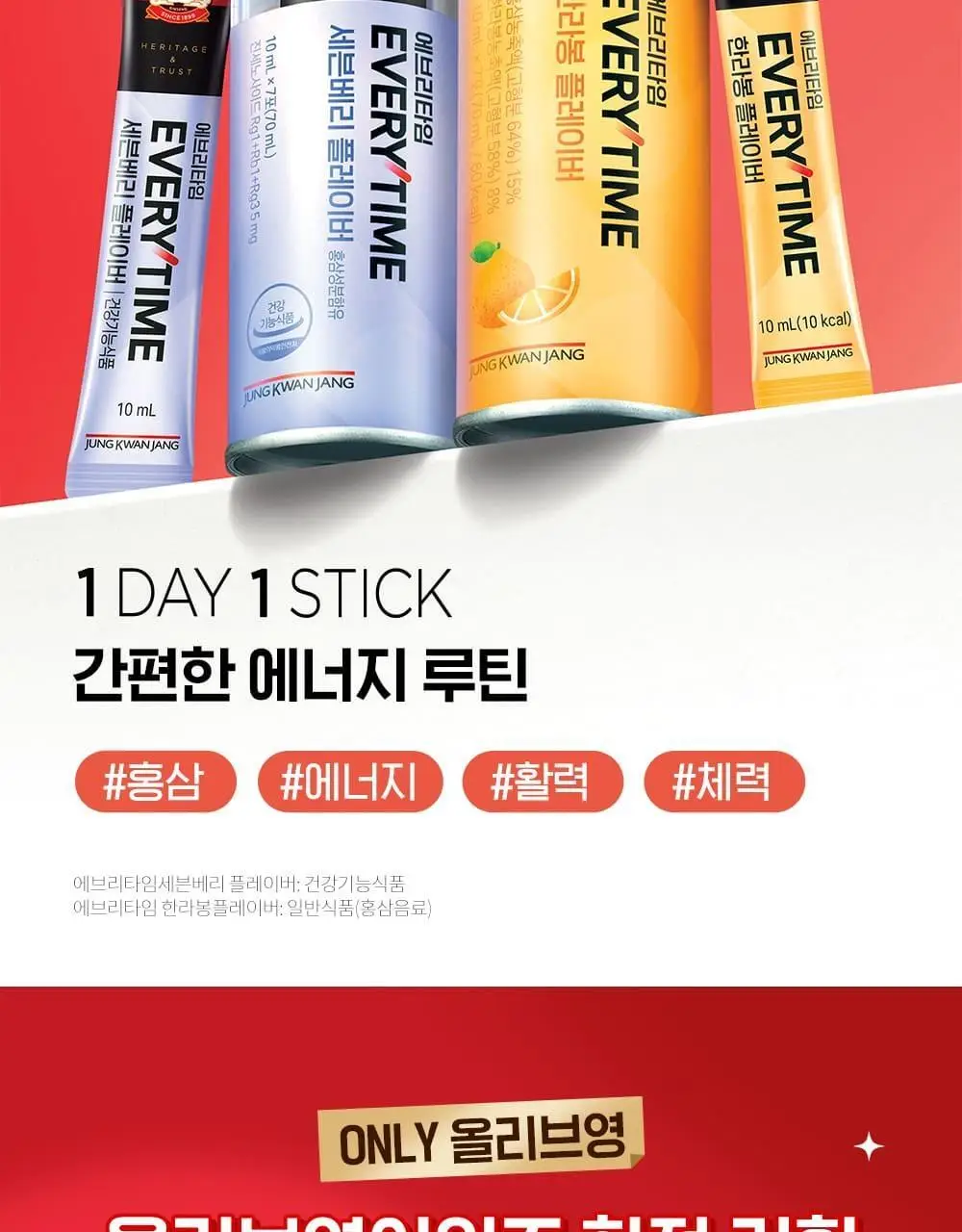 정관장 에브리타임 플레이버 어워즈 한정기획 (한라봉 7포+세븐베리 7포) 상세페이지 2