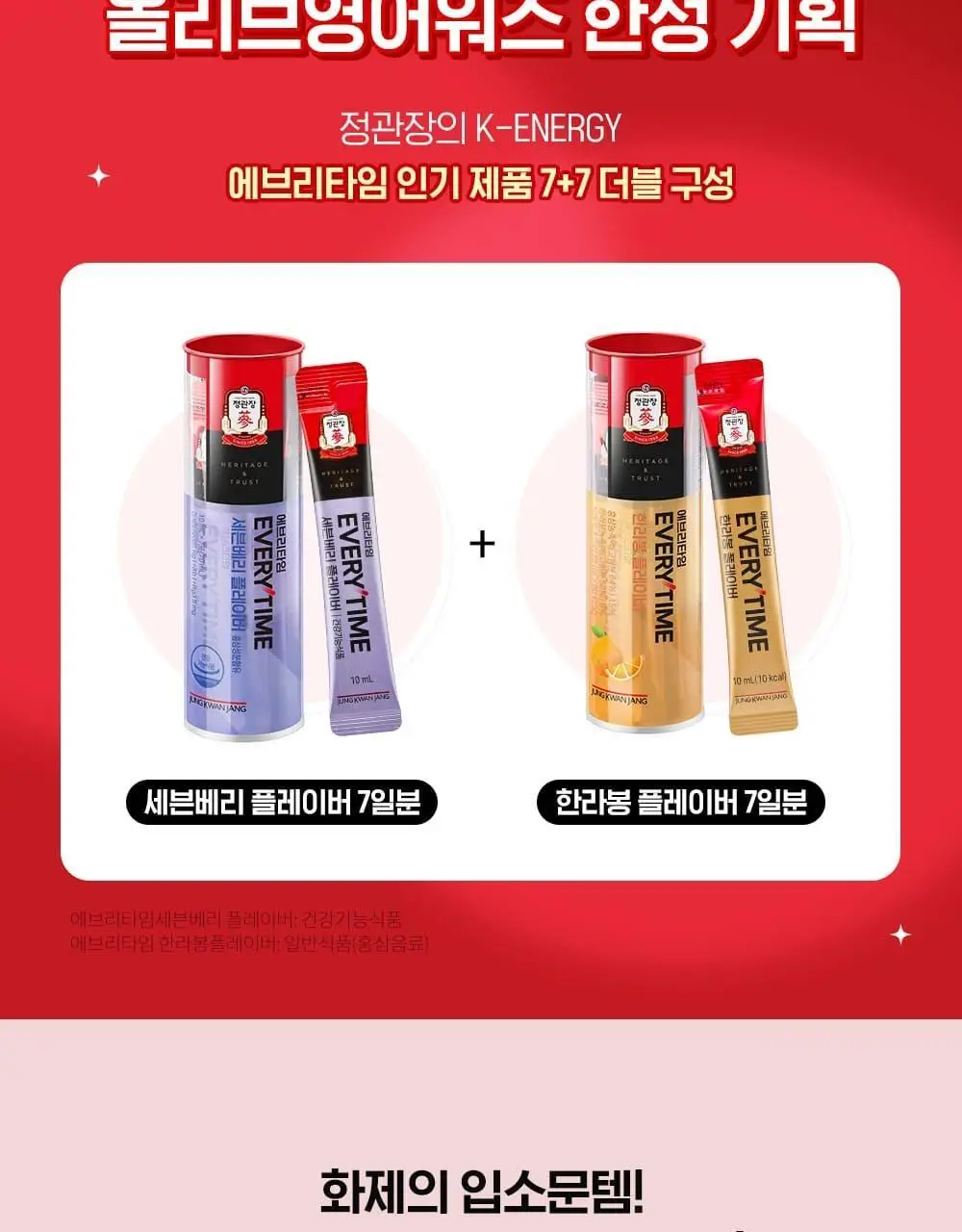 정관장 에브리타임 플레이버 어워즈 한정기획 (한라봉 7포+세븐베리 7포) 상세페이지 3