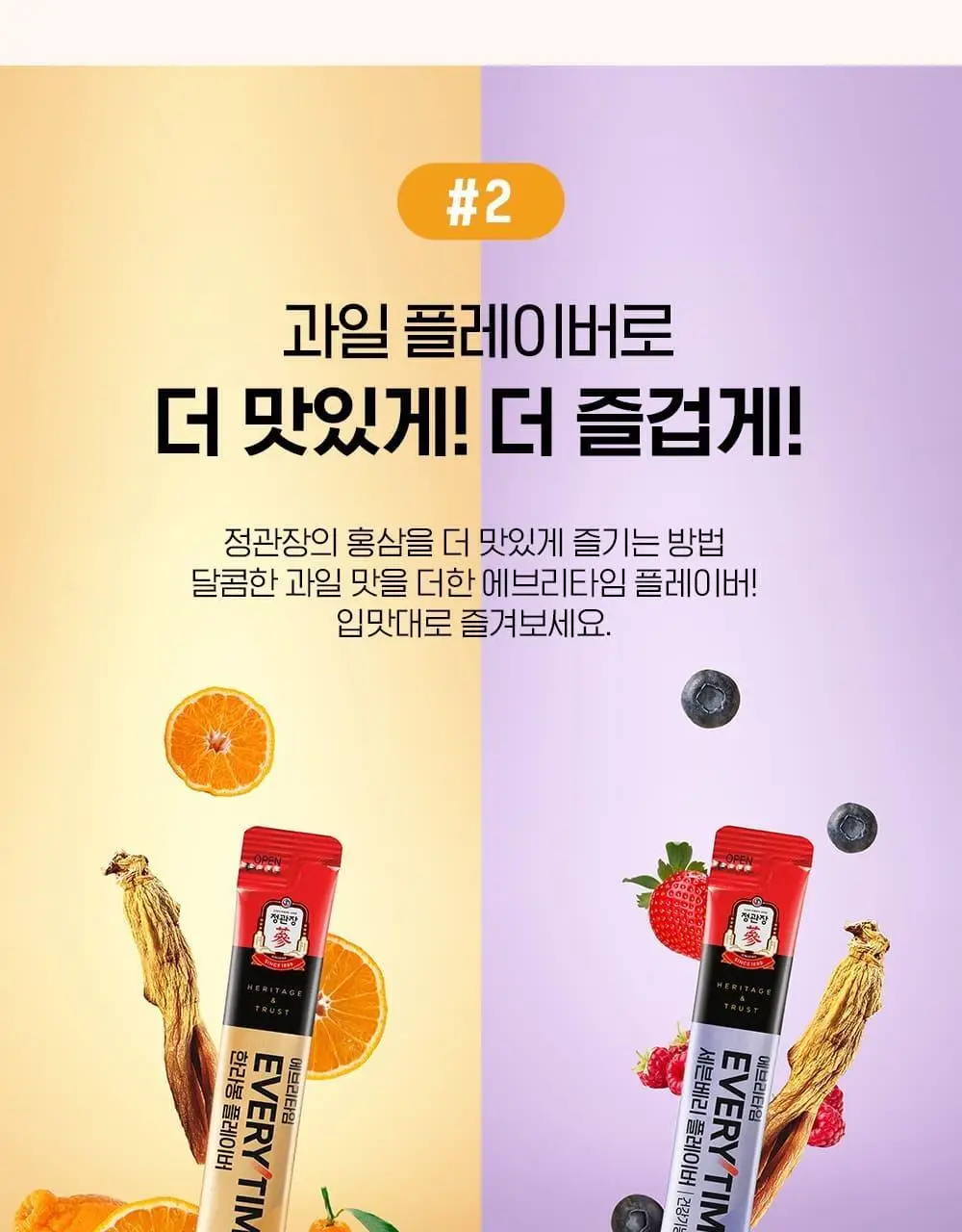 정관장 에브리타임 플레이버 어워즈 한정기획 (한라봉 7포+세븐베리 7포) 상세페이지 10