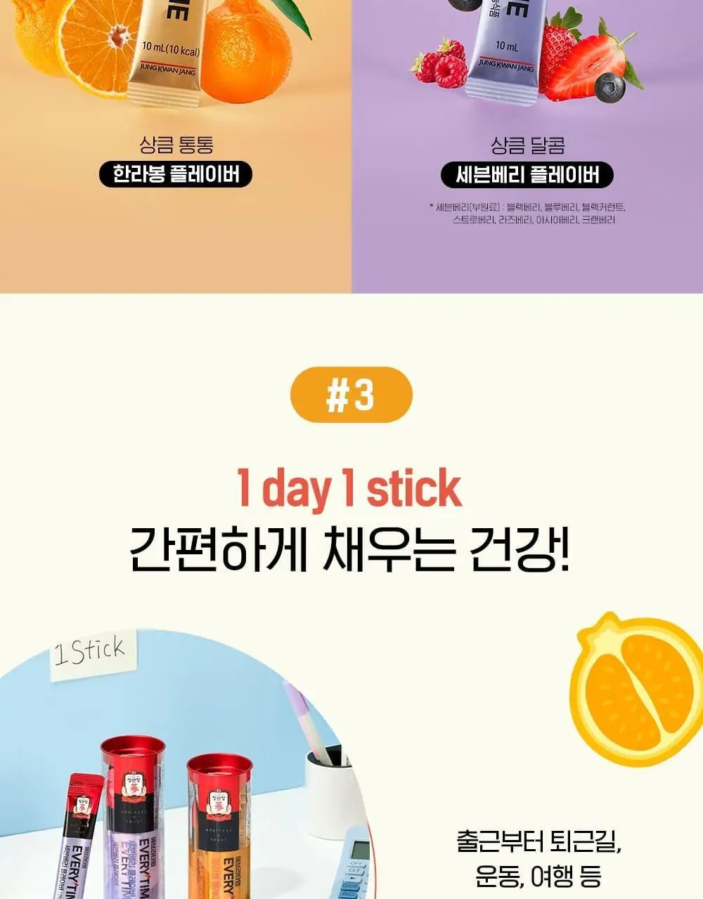 정관장 에브리타임 플레이버 어워즈 한정기획 (한라봉 7포+세븐베리 7포) 상세페이지 11