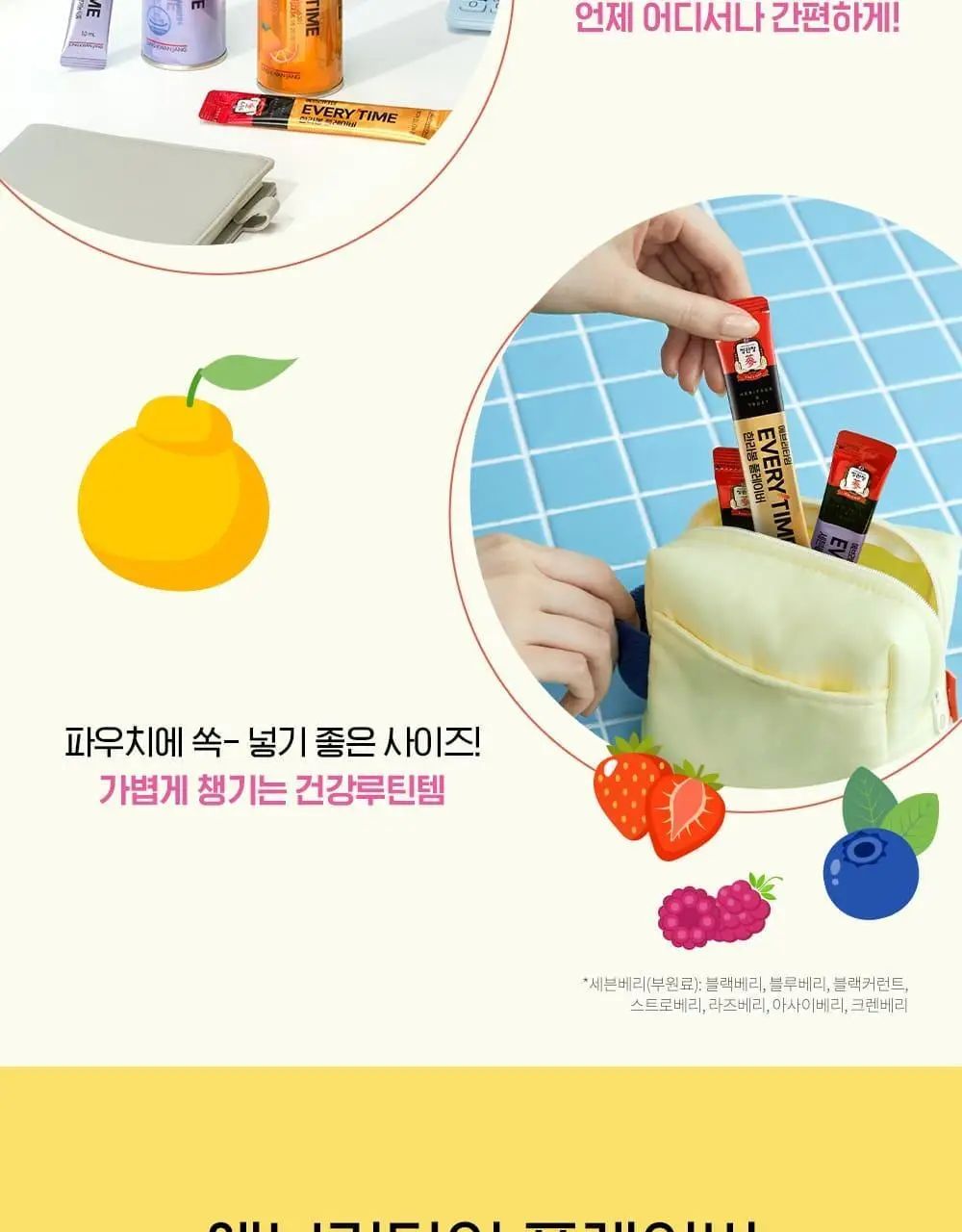 정관장 에브리타임 플레이버 어워즈 한정기획 (한라봉 7포+세븐베리 7포) 상세페이지 12