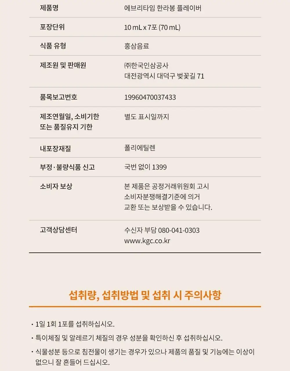 정관장 에브리타임 플레이버 어워즈 한정기획 (한라봉 7포+세븐베리 7포) 상세페이지 16