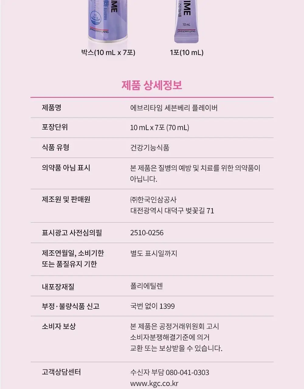 정관장 에브리타임 플레이버 어워즈 한정기획 (한라봉 7포+세븐베리 7포) 상세페이지 19