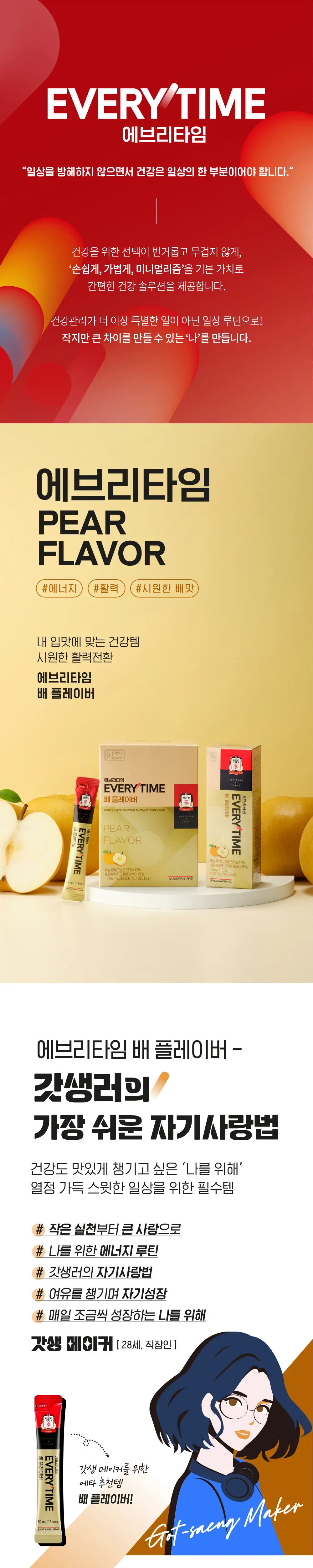 정관장 에브리타임 플레이버 4종 골라담기 (세븐베리/배/한라봉/망고) (10포/20포) 택 1 상세페이지 2