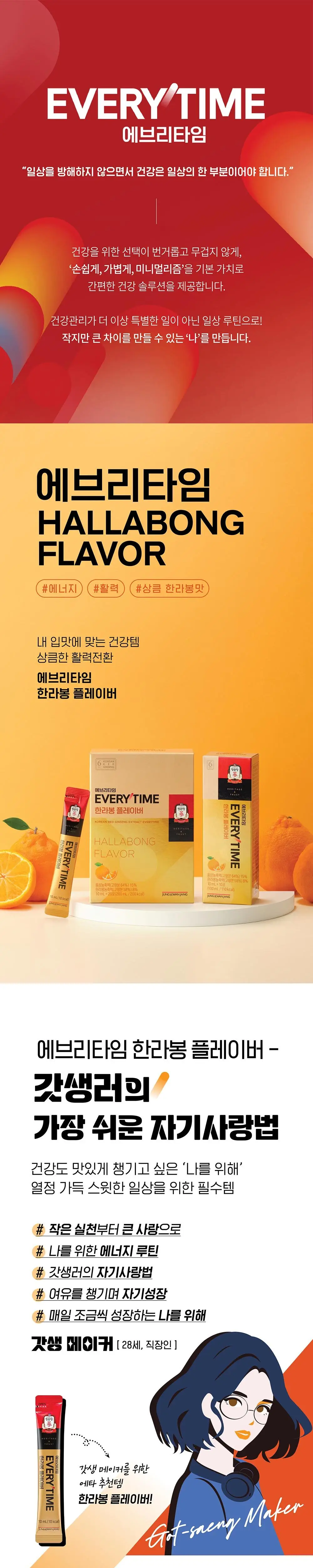 정관장 에브리타임 플레이버 4종 골라담기 (세븐베리/배/한라봉/망고) (10포/20포) 택 1 상세페이지 3