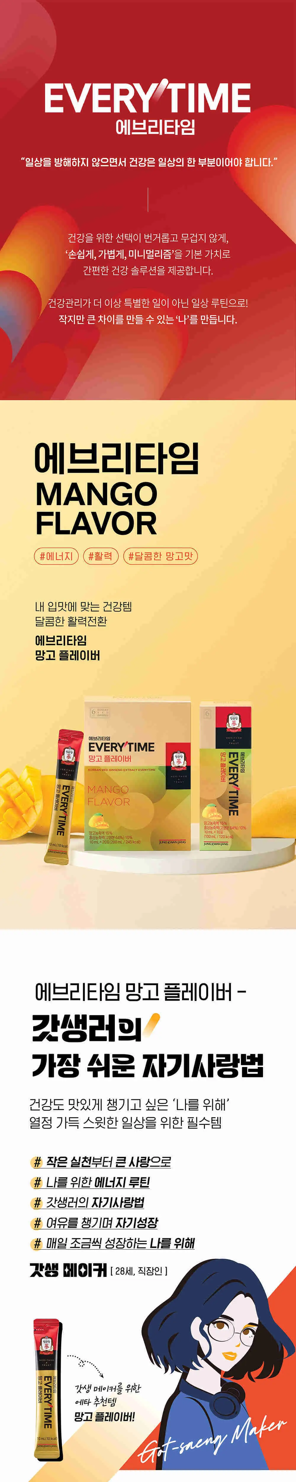 정관장 에브리타임 플레이버 4종 골라담기 (세븐베리/배/한라봉/망고) (10포/20포) 택 1 상세페이지 4