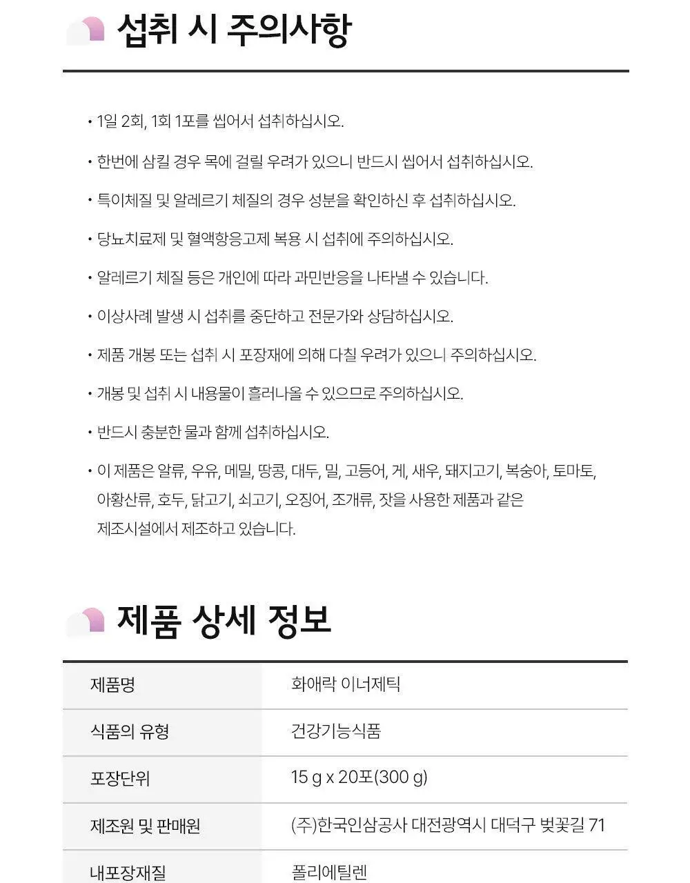 정관장 화애락 이너제틱 15g x 20포 (10일분) 상세페이지 16