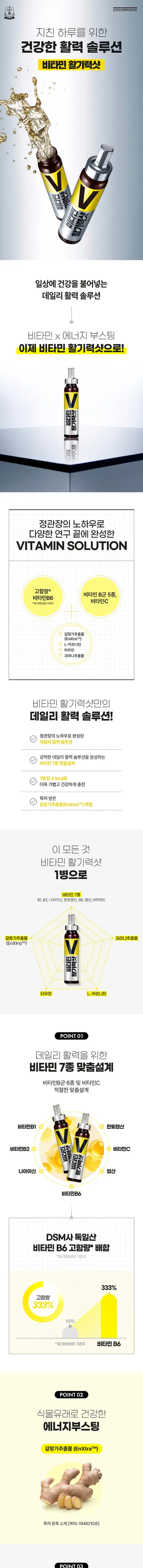 정관장 활기력 샷 3종(에너지/아미노/비타민) 10병 (10일분) 상세페이지 3