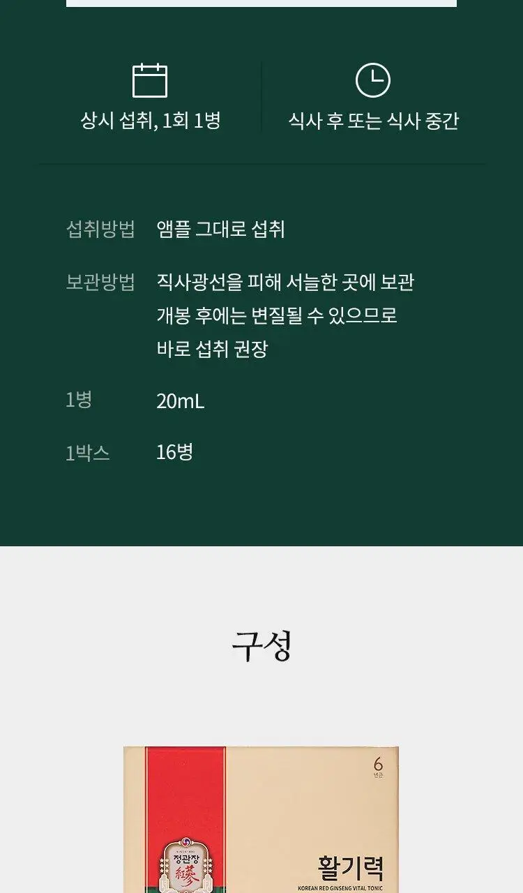 정관장 활기력 20ml*16병 (16일분) 상세페이지 2