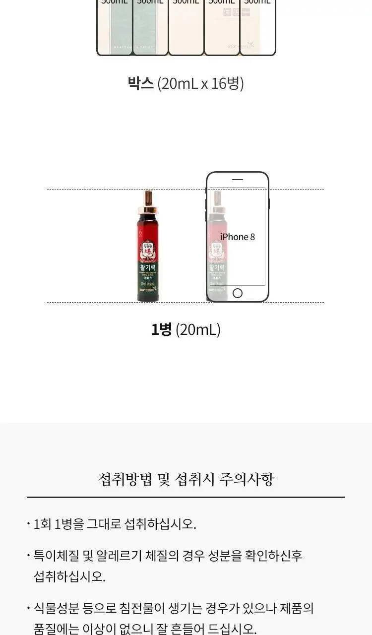 정관장 활기력 20ml*16병 (16일분) 상세페이지 5