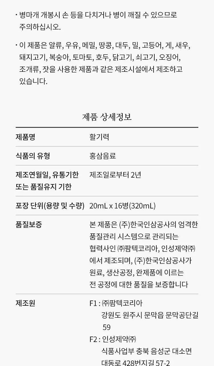 정관장 활기력 20ml*16병 (16일분) 상세페이지 6