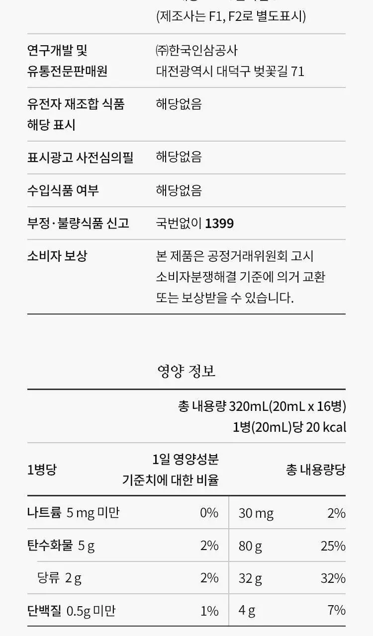 정관장 활기력 20ml*16병 (16일분) 상세페이지 7