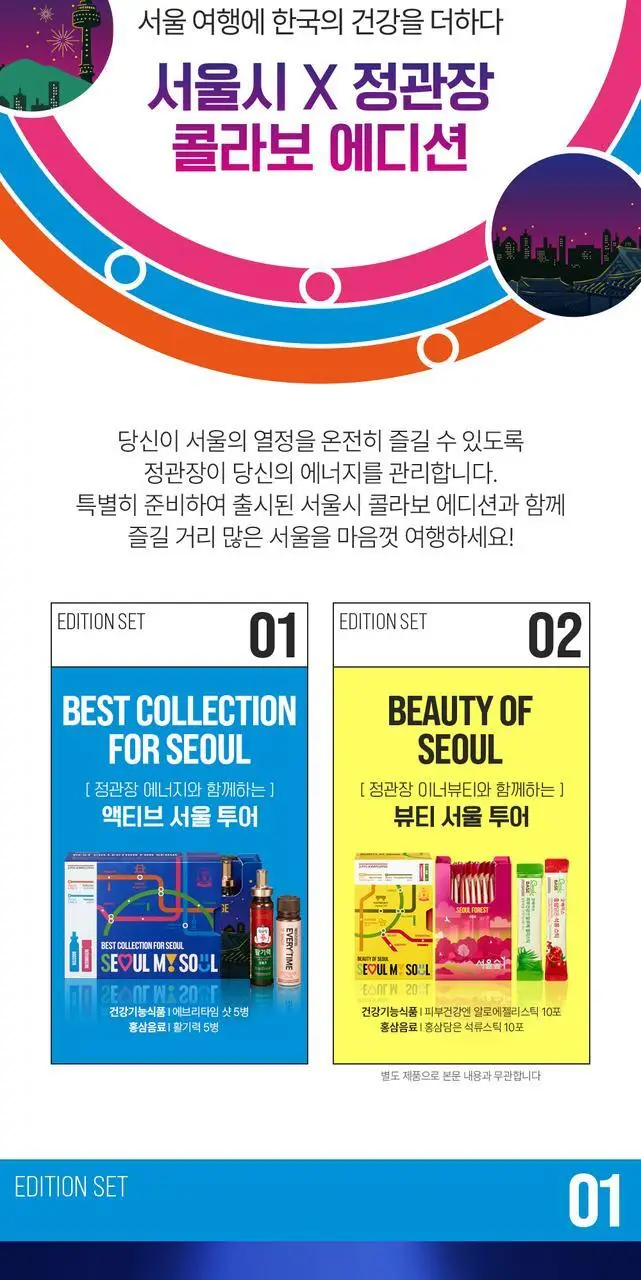 정관장 Best Collection for Seoul (에브리타임샷 5병 + 활기력 5병) 상세페이지 2
