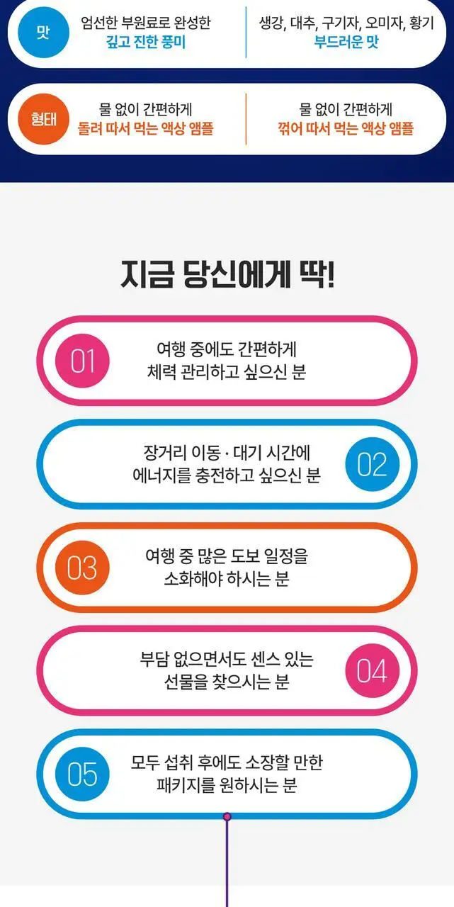 정관장 Best Collection for Seoul (에브리타임샷 5병 + 활기력 5병) 상세페이지 4