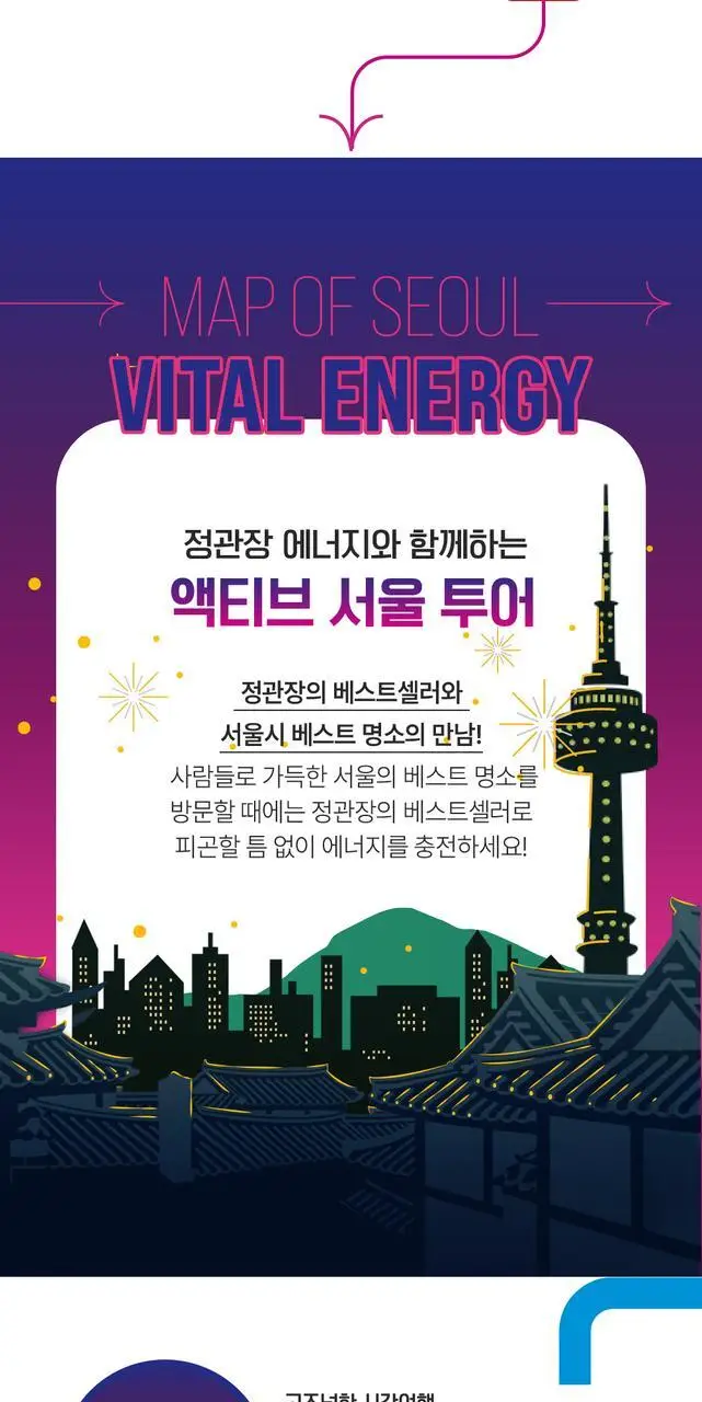 정관장 Best Collection for Seoul (에브리타임샷 5병 + 활기력 5병) 상세페이지 6