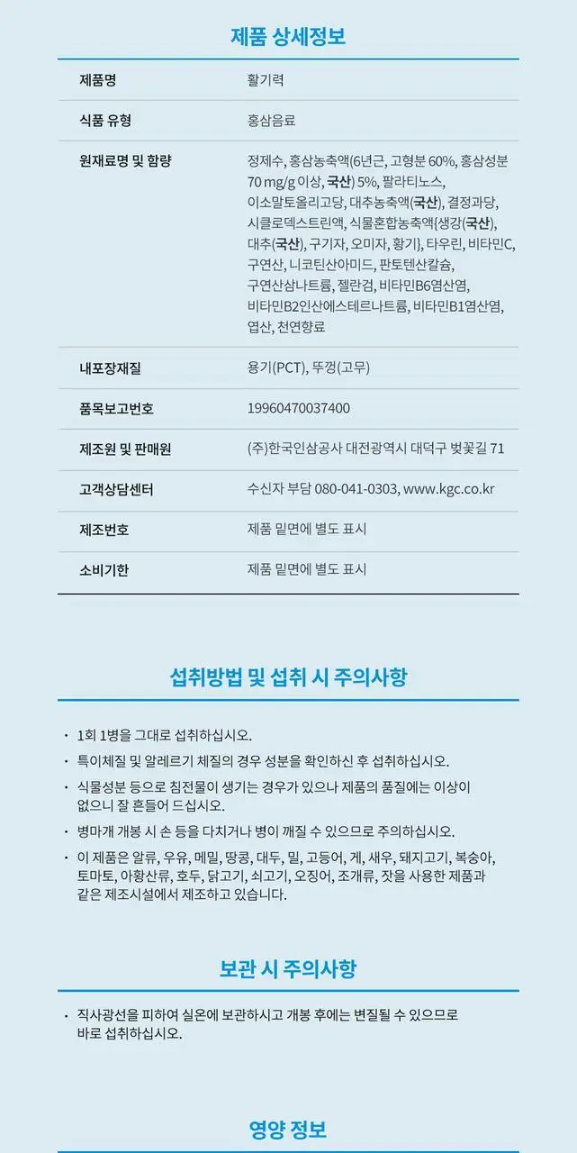 정관장 Best Collection for Seoul (에브리타임샷 5병 + 활기력 5병) 상세페이지 9