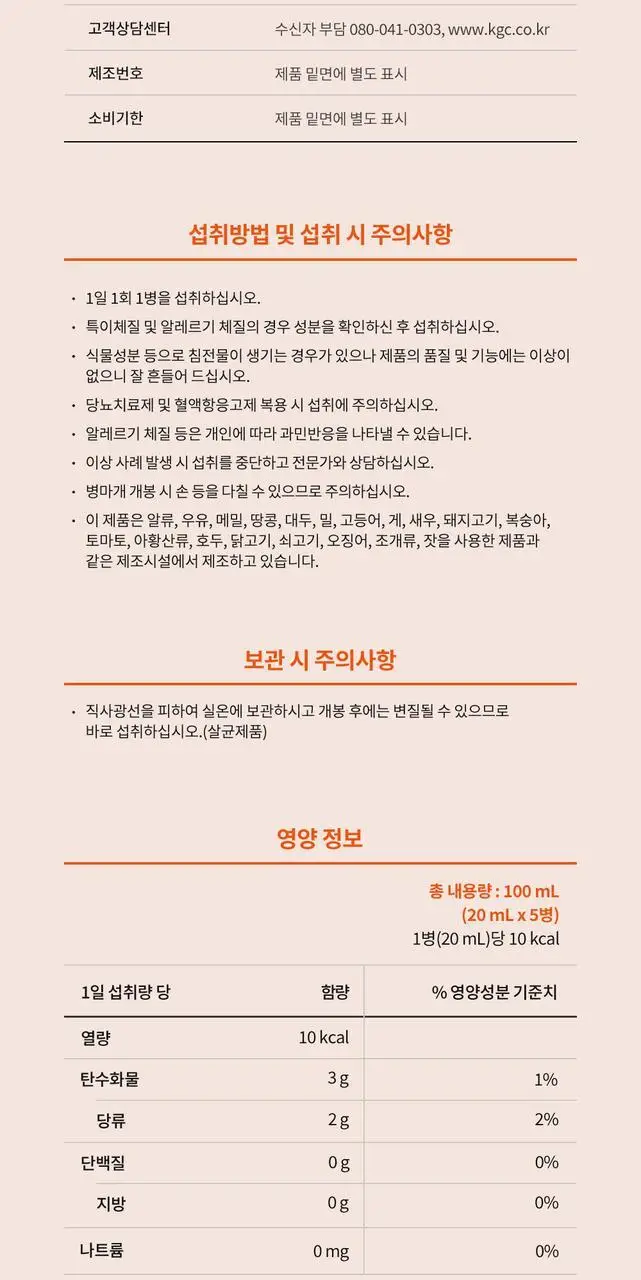 정관장 Best Collection for Seoul (에브리타임샷 5병 + 활기력 5병) 상세페이지 11