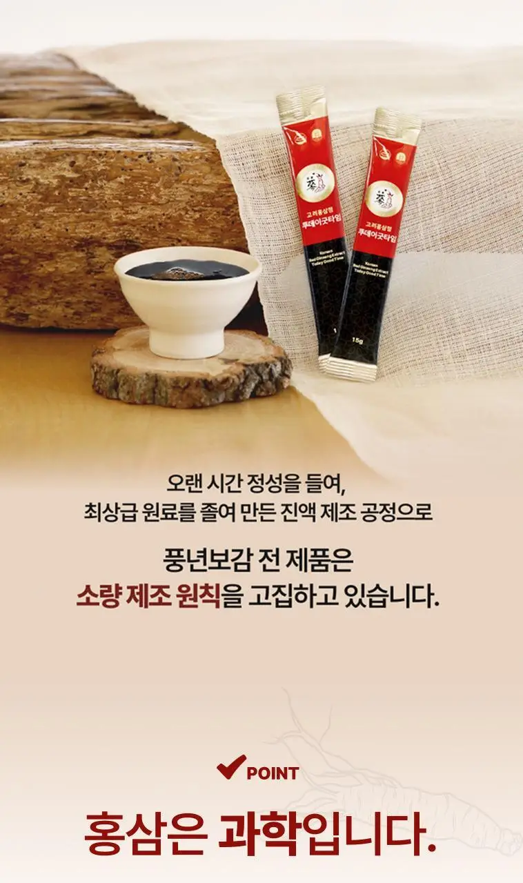 풍년보감 고려홍삼정 투데이굿타임 홍삼스틱 15g x 100포 상세페이지 4