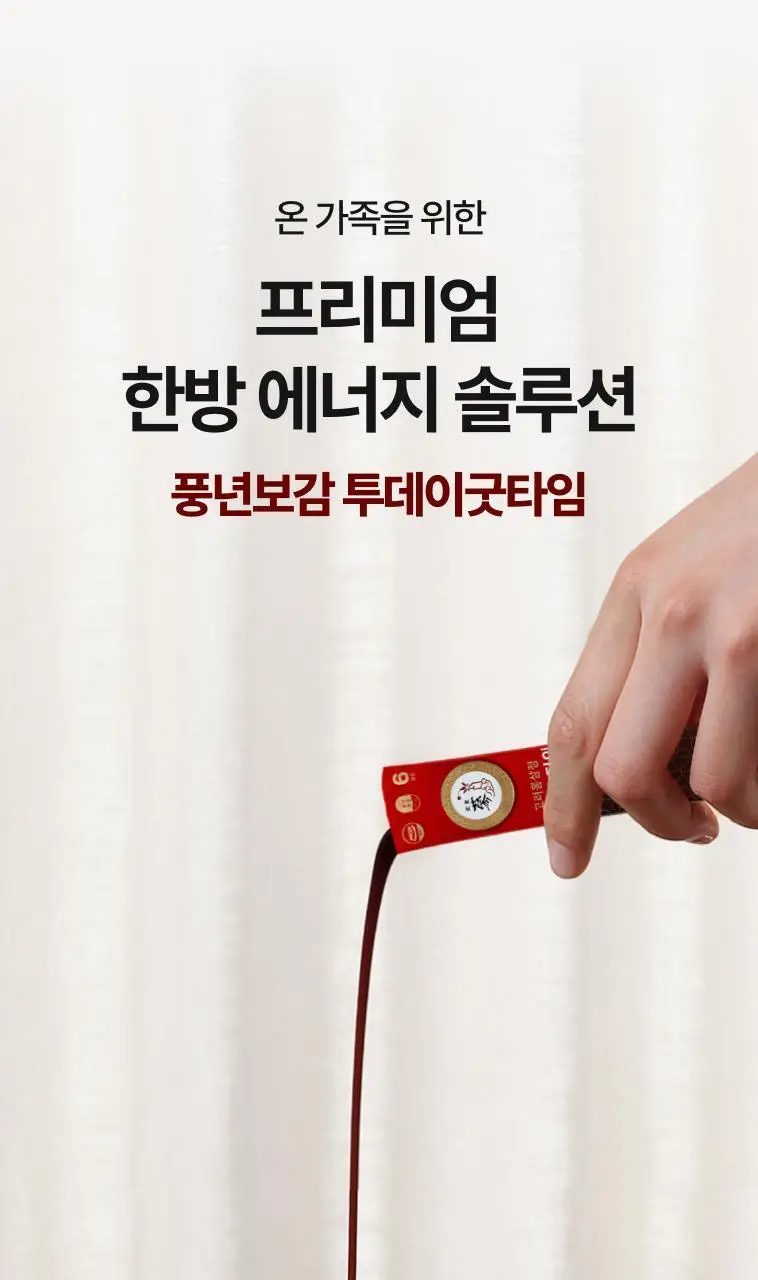 풍년보감 고려홍삼정 투데이굿타임 홍삼스틱 15g x 100포 상세페이지 12