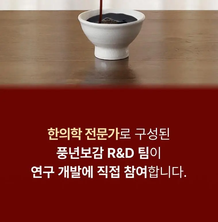 풍년보감 고려홍삼정 투데이굿타임 홍삼스틱 15g x 100포 상세페이지 13