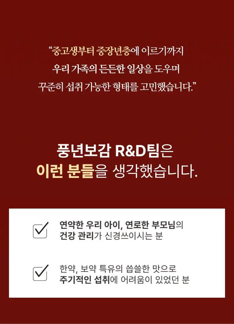 풍년보감 고려홍삼정 투데이굿타임 홍삼스틱 15g x 100포 상세페이지 15