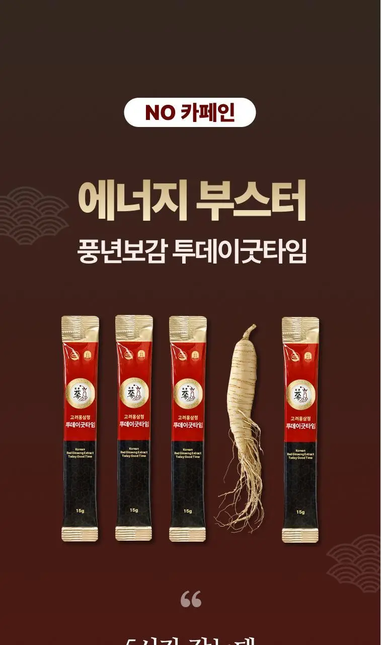풍년보감 고려홍삼정 투데이굿타임 홍삼스틱 15g x 100포 상세페이지 19