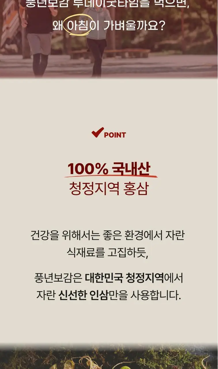 풍년보감 고려홍삼정 투데이굿타임 홍삼스틱 15g x 100포 상세페이지 25