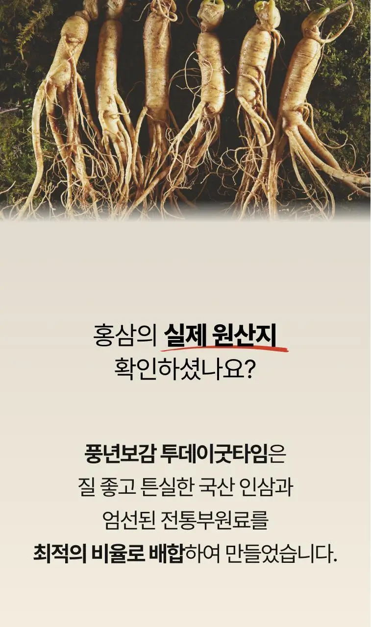풍년보감 고려홍삼정 투데이굿타임 홍삼스틱 15g x 100포 상세페이지 26
