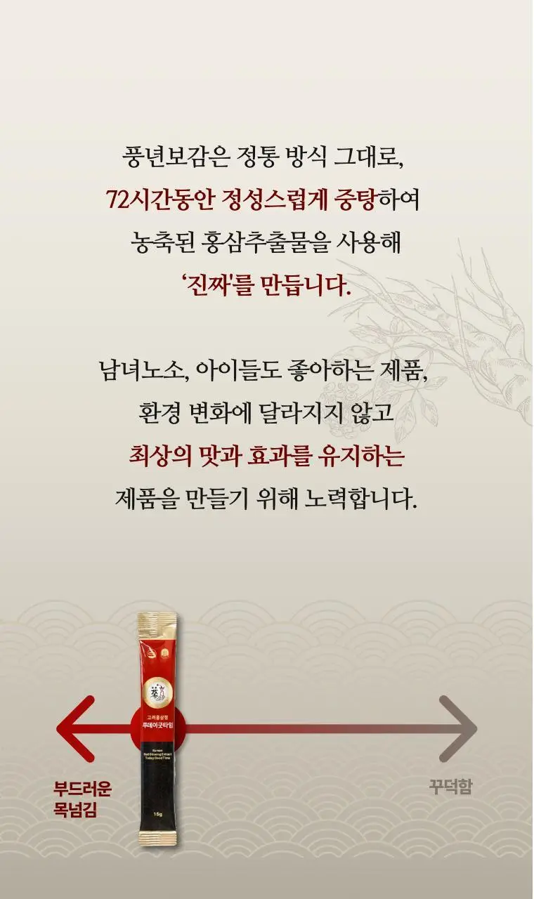 풍년보감 고려홍삼정 투데이굿타임 홍삼스틱 15g x 100포 상세페이지 30