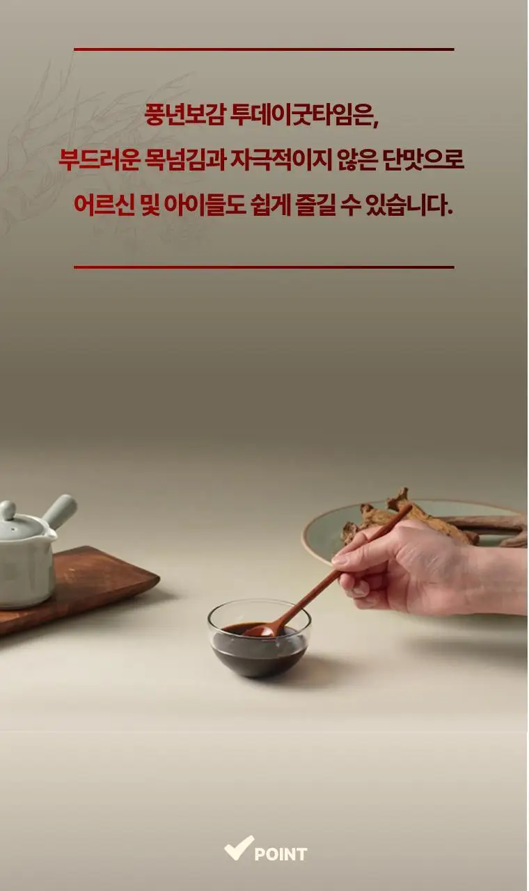 풍년보감 고려홍삼정 투데이굿타임 홍삼스틱 15g x 100포 상세페이지 31