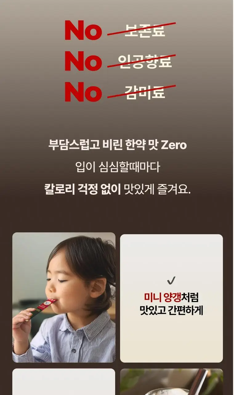 풍년보감 고려홍삼정 투데이굿타임 홍삼스틱 15g x 100포 상세페이지 32