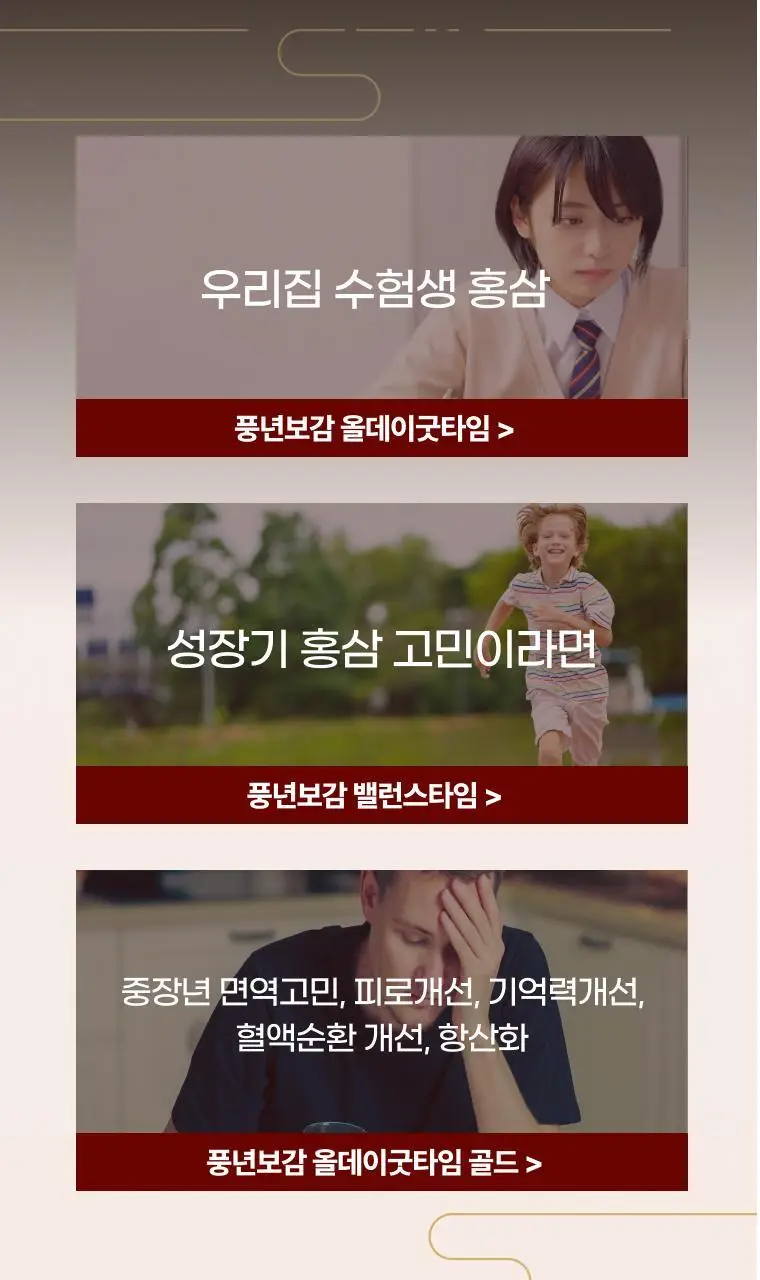 풍년보감 고려홍삼정 투데이굿타임 홍삼스틱 15g x 100포 상세페이지 34