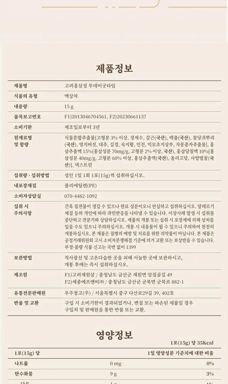 풍년보감 고려홍삼정 투데이굿타임 홍삼스틱 15g x 100포 상세페이지 35