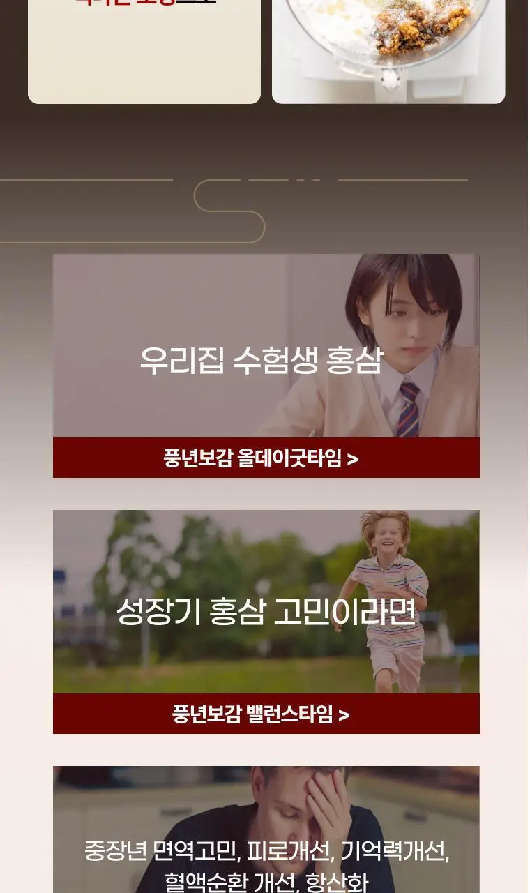 풍년보감 고려홍삼정 투데이굿타임 홍삼스틱 15g x 100포 상세페이지 39