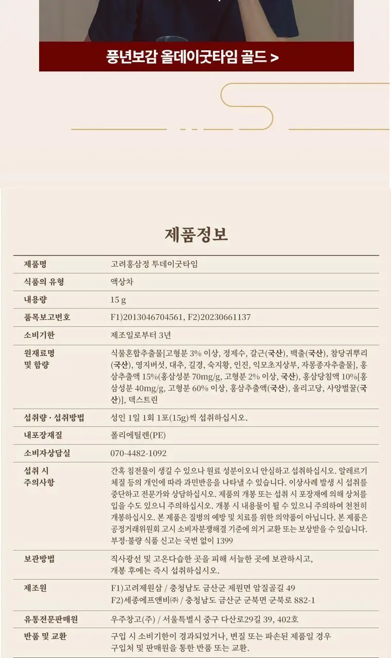 풍년보감 고려홍삼정 투데이굿타임 홍삼스틱 15g x 100포 상세페이지 40