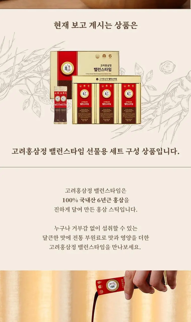 풍년보감 6년근 고려홍삼정 밸런스타임 홍삼스틱 선물세트 10g x 30포 (+쇼핑백 증정) 상세페이지 2