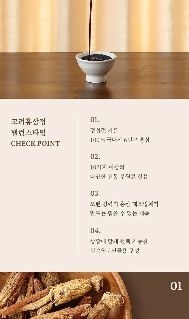 풍년보감 6년근 고려홍삼정 밸런스타임 홍삼스틱 선물세트 10g x 30포 (+쇼핑백 증정) 상세페이지 3