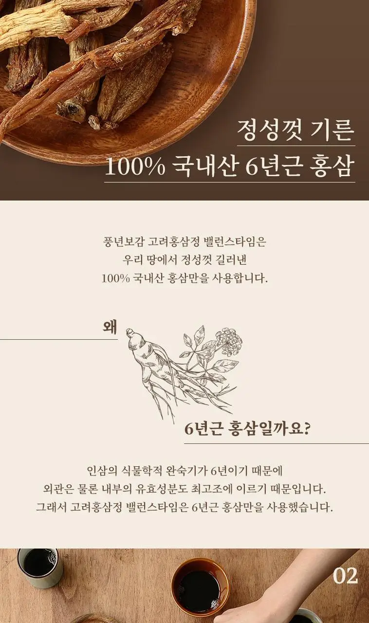풍년보감 6년근 고려홍삼정 밸런스타임 홍삼스틱 선물세트 10g x 30포 (+쇼핑백 증정) 상세페이지 4