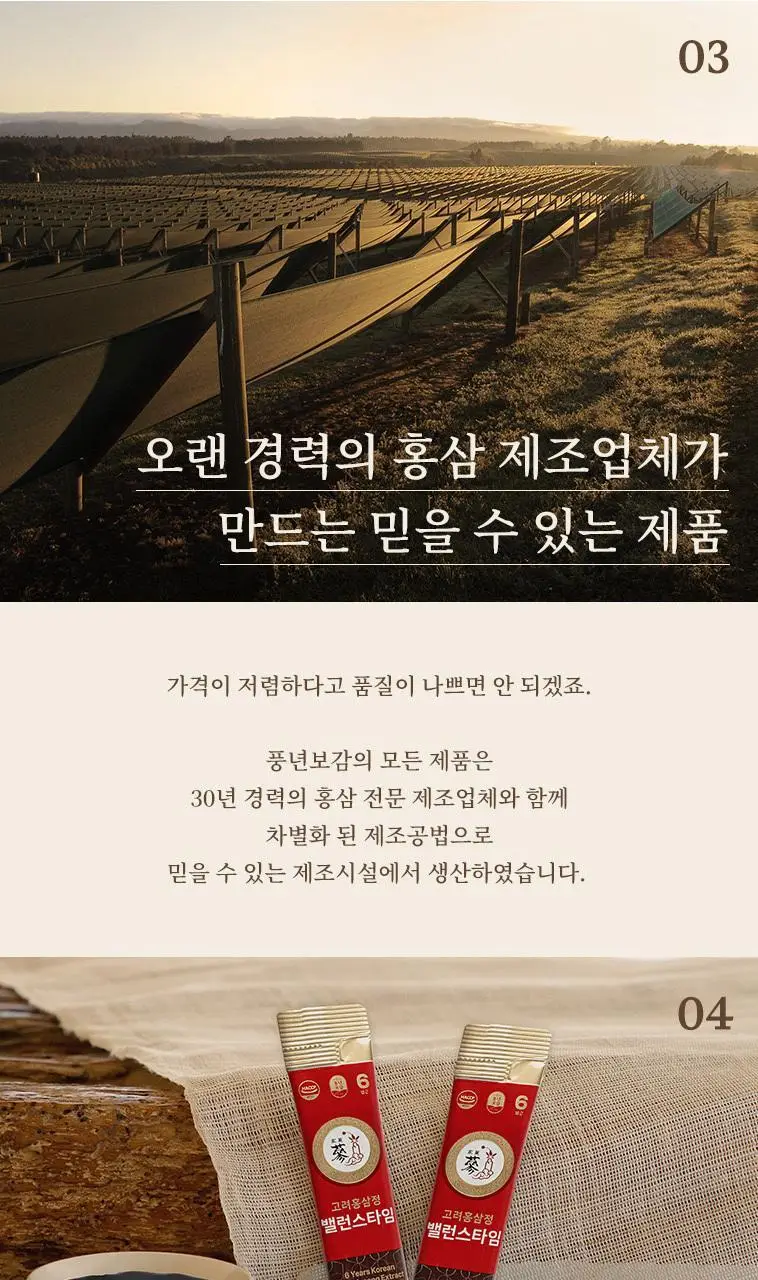 풍년보감 6년근 고려홍삼정 밸런스타임 홍삼스틱 선물세트 10g x 30포 (+쇼핑백 증정) 상세페이지 6