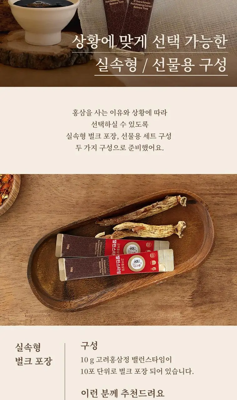 풍년보감 6년근 고려홍삼정 밸런스타임 홍삼스틱 선물세트 10g x 30포 (+쇼핑백 증정) 상세페이지 7