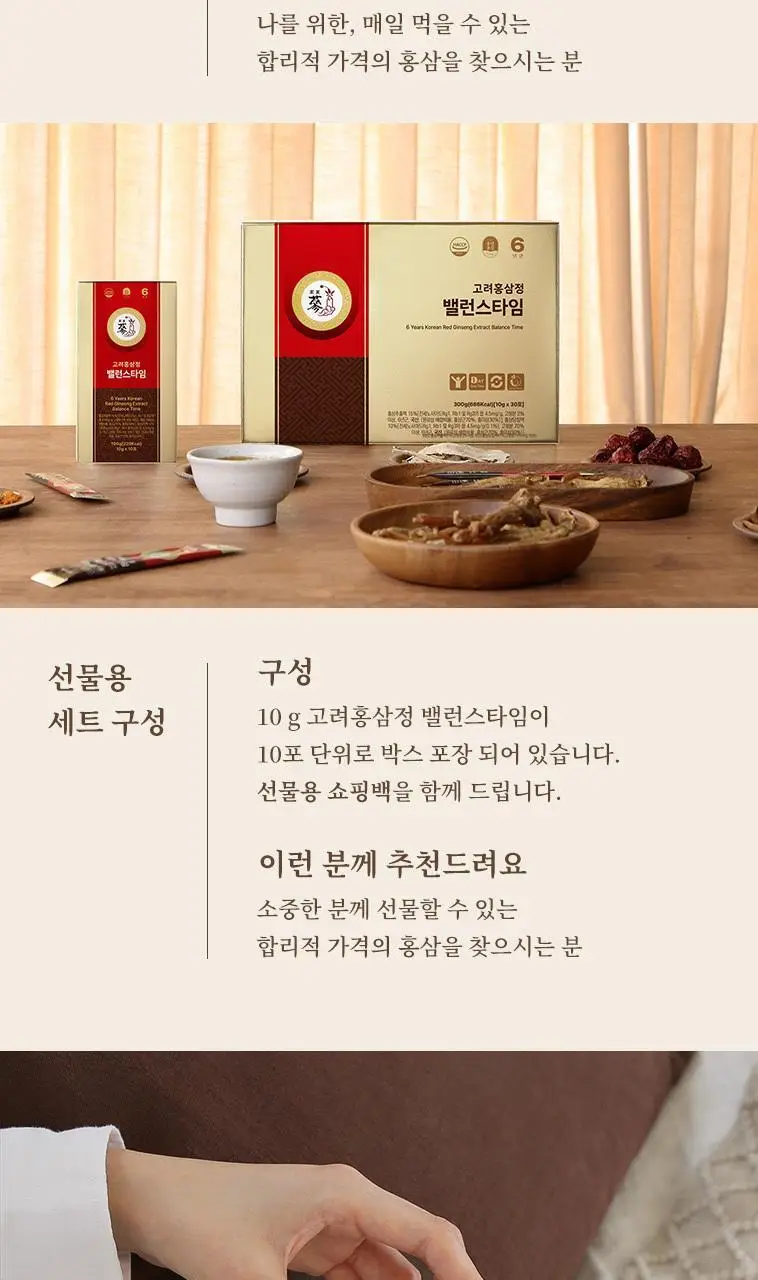 풍년보감 6년근 고려홍삼정 밸런스타임 홍삼스틱 선물세트 10g x 30포 (+쇼핑백 증정) 상세페이지 8
