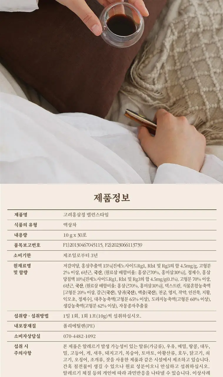 풍년보감 6년근 고려홍삼정 밸런스타임 홍삼스틱 선물세트 10g x 30포 (+쇼핑백 증정) 상세페이지 9