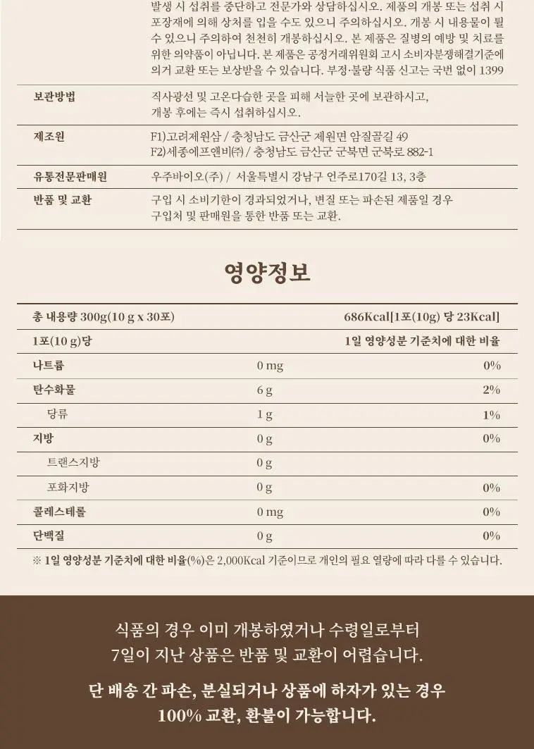 풍년보감 6년근 고려홍삼정 밸런스타임 홍삼스틱 선물세트 10g x 30포 (+쇼핑백 증정) 상세페이지 10