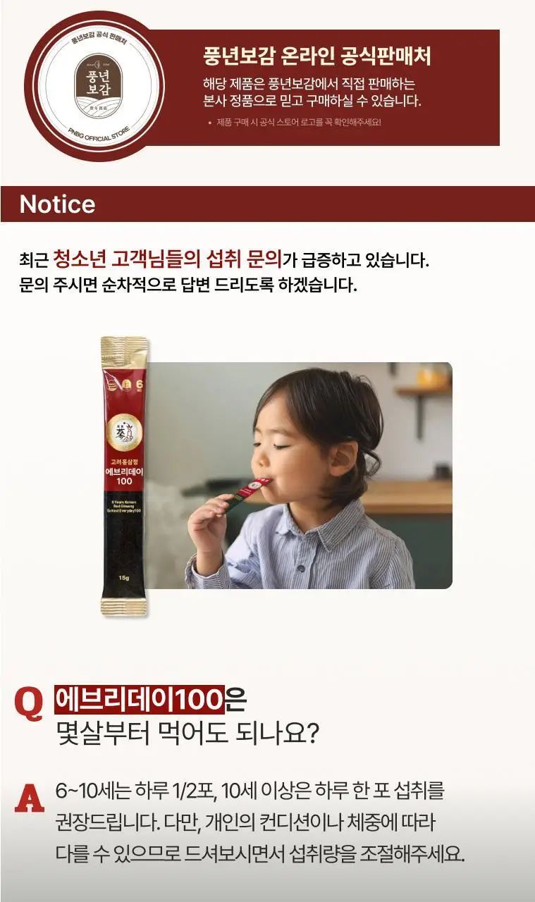 풍년보감 6년근 고려홍삼정 에브리데이100 홍삼스틱 선물세트 15g x 60포 (+쇼핑백 증정) 상세페이지 5