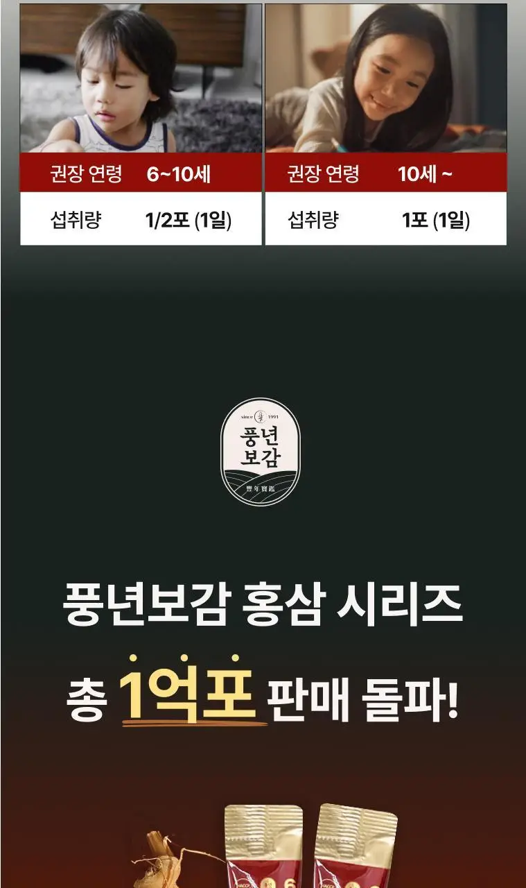 풍년보감 6년근 고려홍삼정 에브리데이100 홍삼스틱 선물세트 15g x 60포 (+쇼핑백 증정) 상세페이지 6